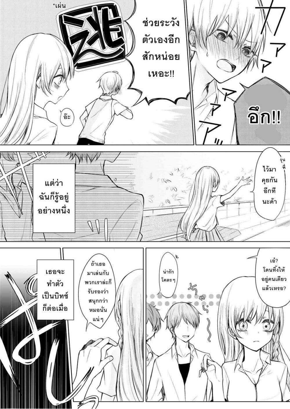 Ichizu Bitch Chan ตอนที่ 1 (3)